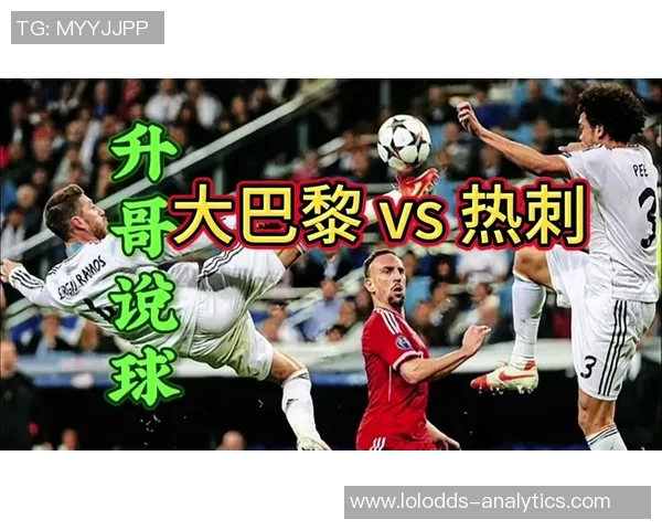 意甲激战热刺逆转巴黎圣日耳曼全场沸腾数据解析引发热议