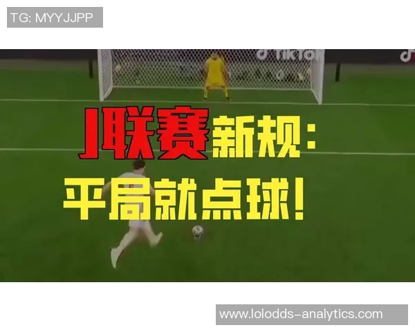 中超激战巴萨与切尔西平局收官点球大战引发全场狂欢解析